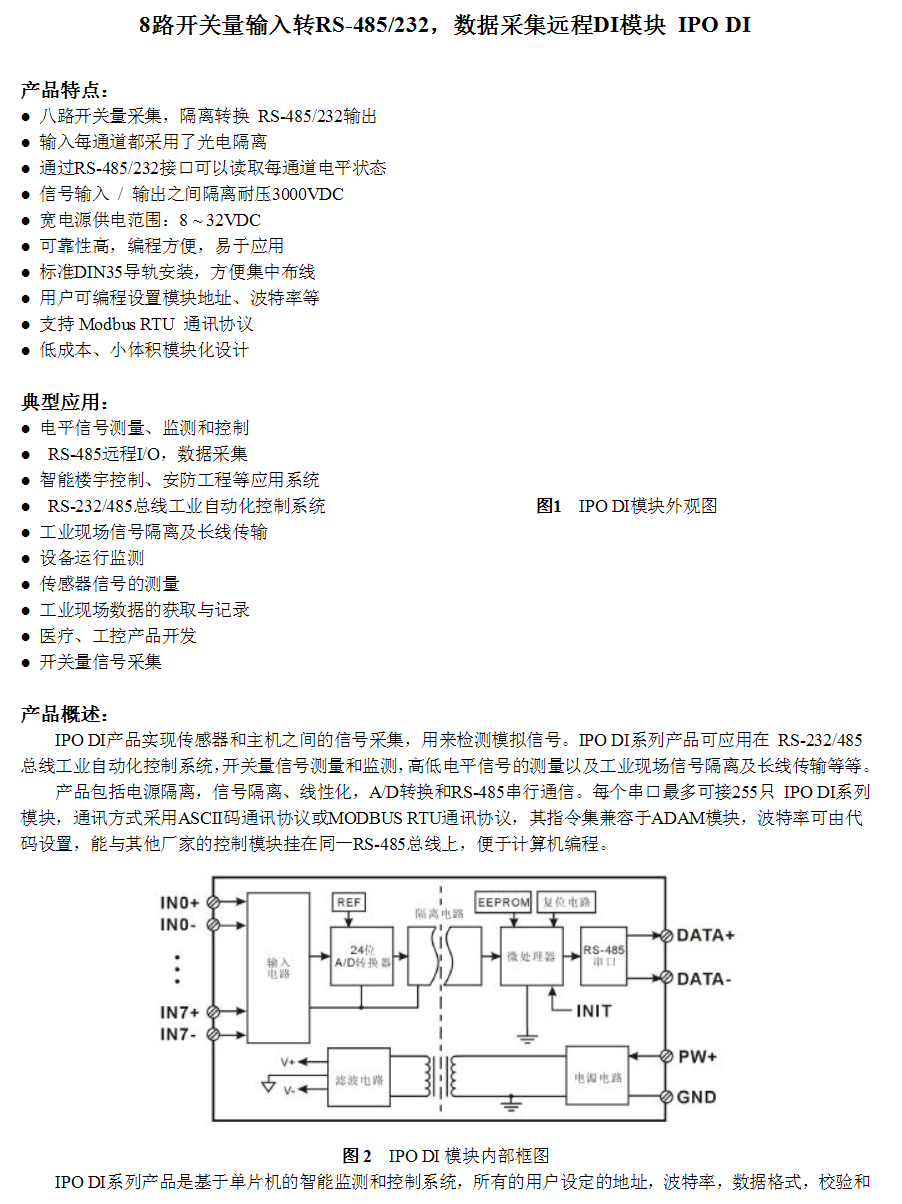 SP2208空開(kāi)檢測(cè)儀/八路開(kāi)關(guān)量接口，空開(kāi)檢測(cè)儀